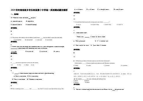 2020年河南省新乡市长垣县第十中学高一英语测试题含解析