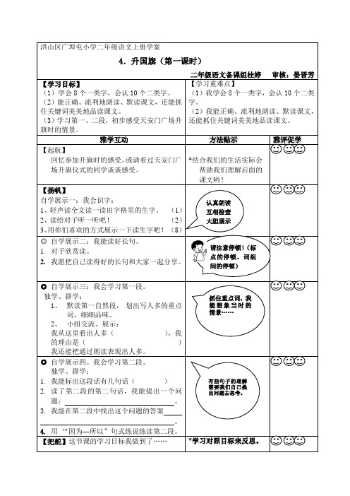 4升国旗