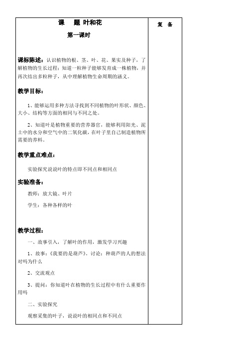 三年级科学教案-苏教版小学科学三年级下册植物和我们-全国优质课一等奖