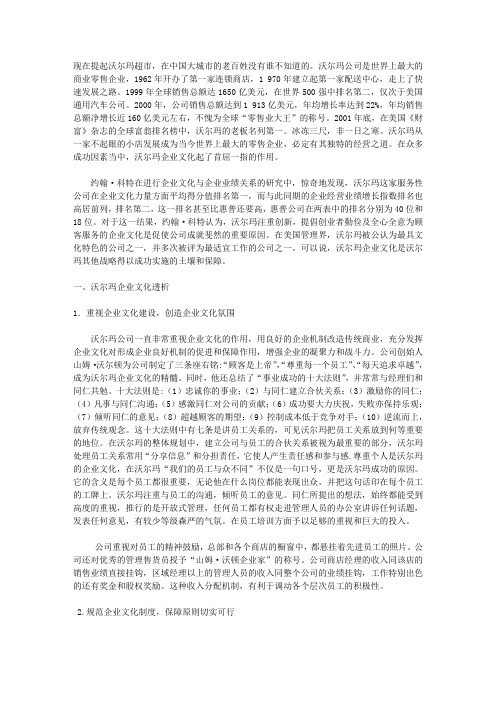 沃尔玛企业文化及其对中国零售企业的启示