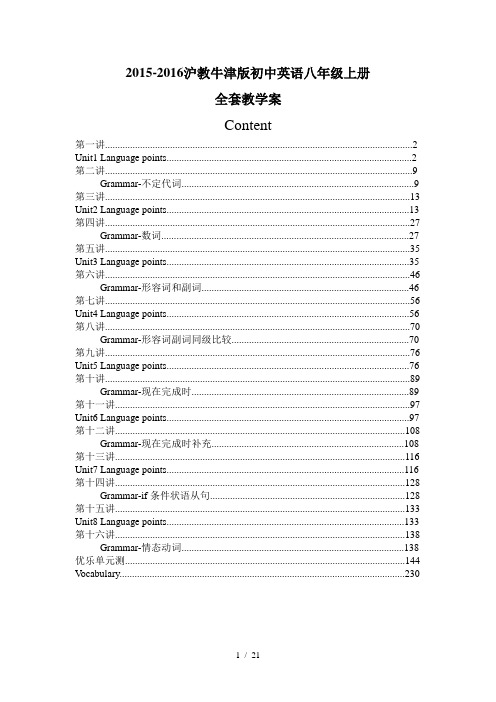 沪教牛津版英语八年级上册全套教学案含答案