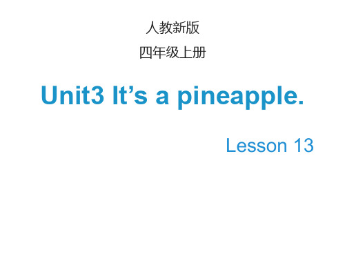 Unit 3 It’s a pineapple  Lesson 13课件人教精通版四年级上册英语