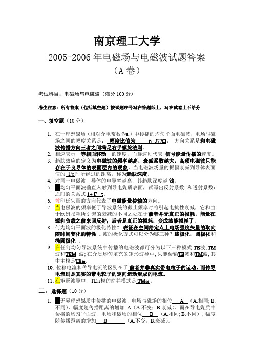 电磁场与电磁波试题答案(2005-2006)(A卷)