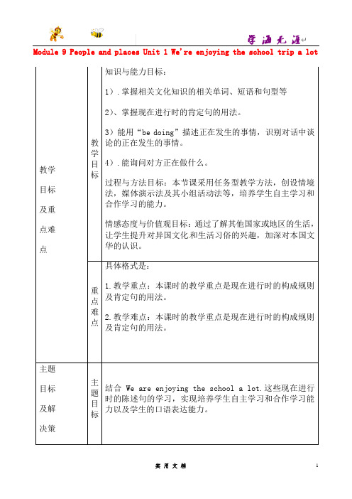 山东安丘东埠中学 英语 7上-- Module 9 People and places Unit 1 教案 (新版)外研版