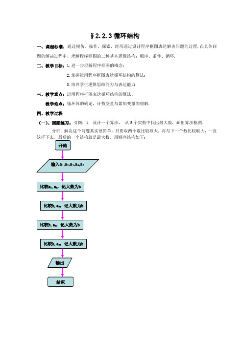 北师大版高中数学必修3《二章 算法初步  2 算法框图的基本结构及设计  2.3循环结构》优质课教案_15