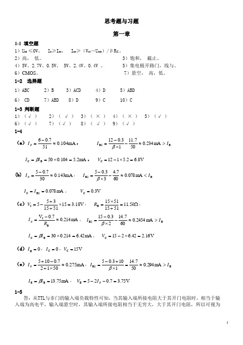 上海电机学院数字电子技术基础教程答案