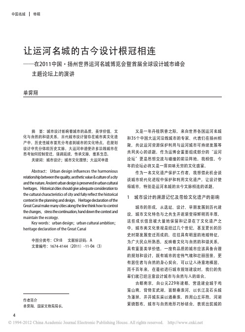 让运河名城的古今设计根冠相连_在2011中_省略_览会暨首届全球设计城市峰会主题