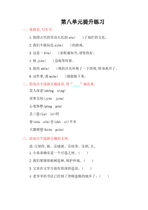 2016年鄂教版四年级语文上册第八单元提升练习题及答案