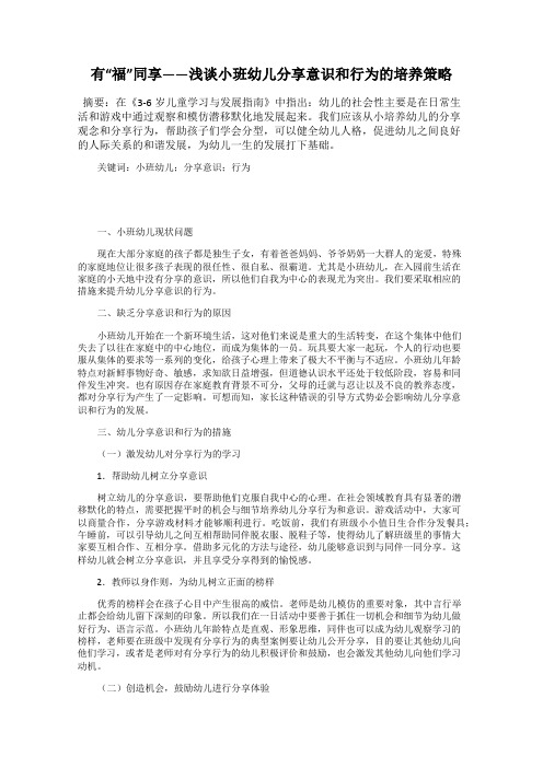 有“福”同享——浅谈小班幼儿分享意识和行为的培养策略