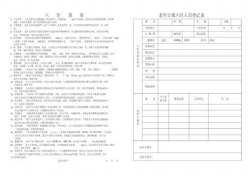 老年公寓入住人员登记表