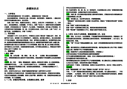 赤壁知识点(1)(1)