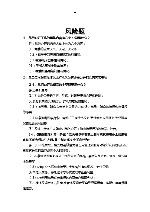 党务公开面试题库