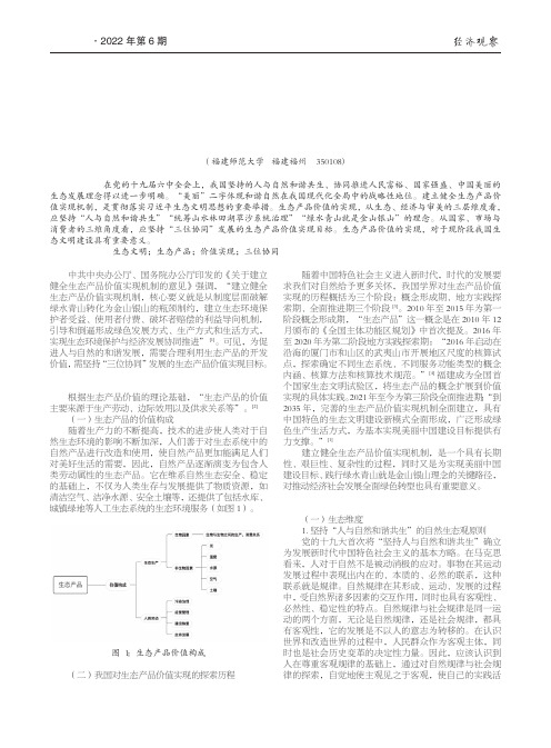 “三位协同”式生态产品价值实现路径探赜