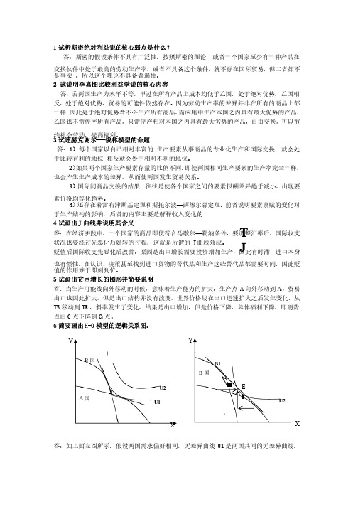 国际经济学期末复习重点（全）