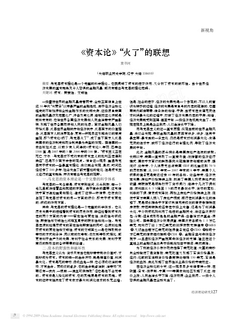 _资本论_火了_的联想