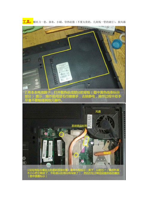 笔记本清灰图文教程