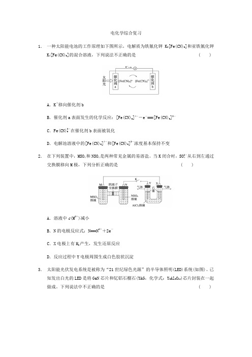 2019年高三化学第一轮复习摸底电化学综合复习(学生版)