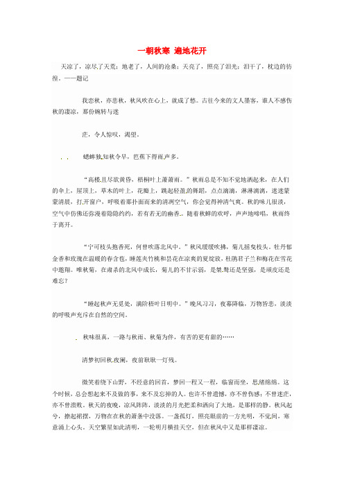 新疆生产建设兵团第三师第一中学高一语文优秀名著读后感一朝寒遍地花开素材