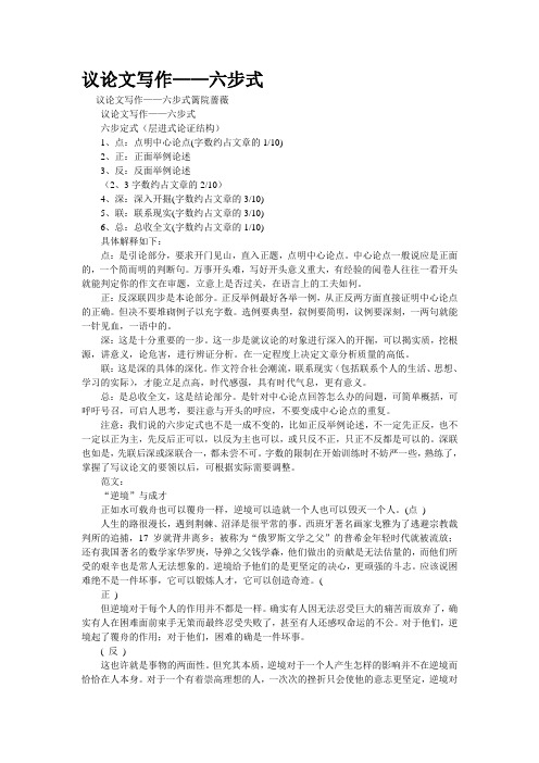 重点名校高考作文备考--议论文写作——六步式(精校完美打印版)
