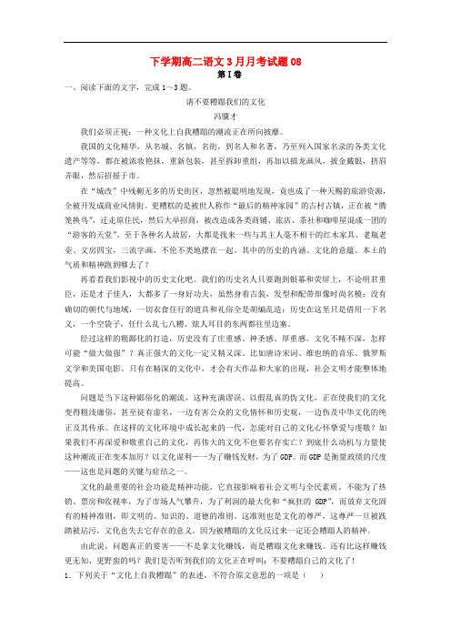 广东省广州市普通高中高二语文下学期3月月考试题08