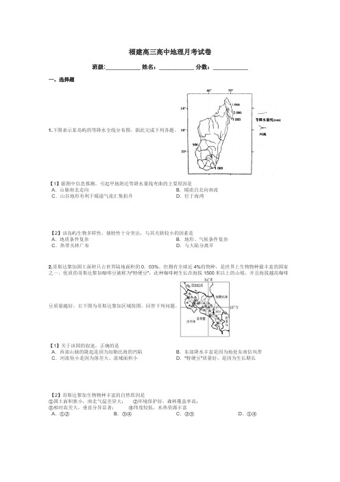 福建高三高中地理月考试卷带答案解析
