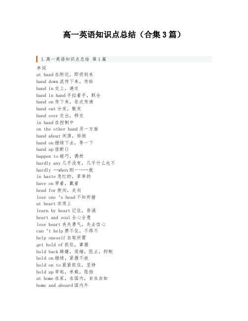 高一英语知识点总结(合集3篇)