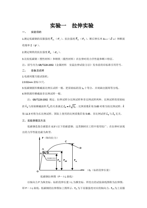 材料力学实验指导书(工科类专业)