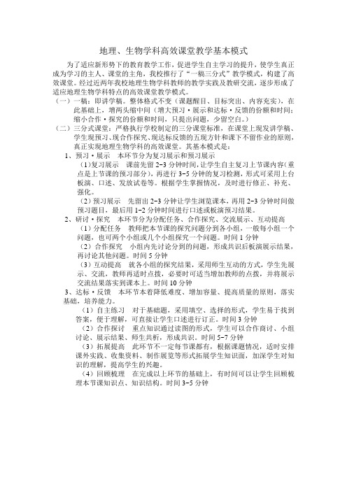 地理生物教学模式