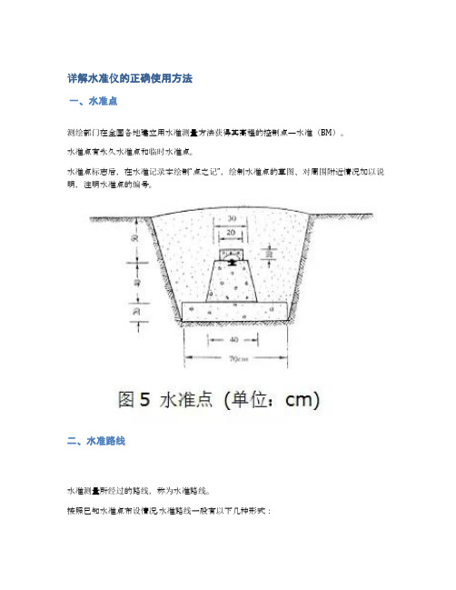 详解水准仪的正确使用方法