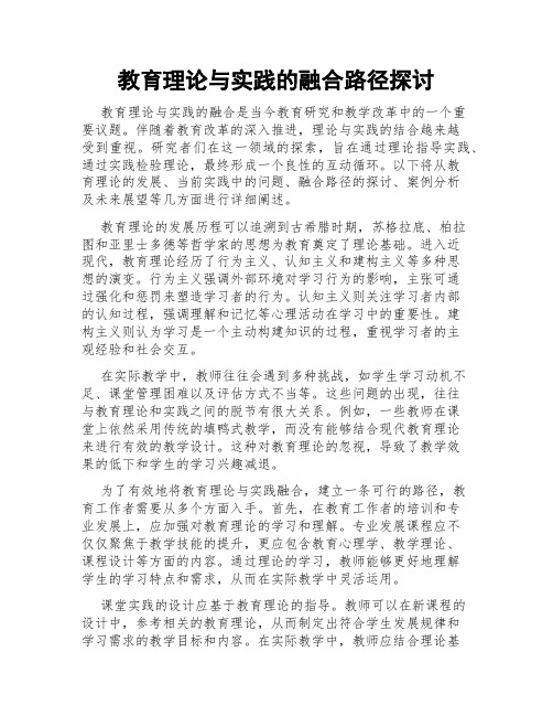 教育理论与实践的融合路径探讨