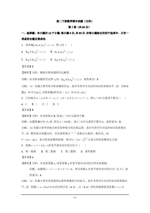 广州市2019-2020年高二下学期期末考试数学(文)试题