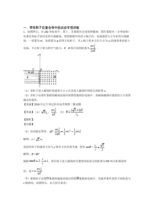 高考物理带电粒子在复合场中的运动专项训练100(附答案)