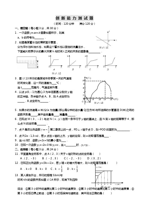 八年级数学函数及图象测试题