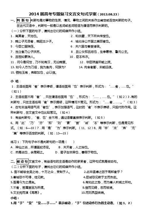 2014届高考专题复习文言文句式学案(2013.08.23)