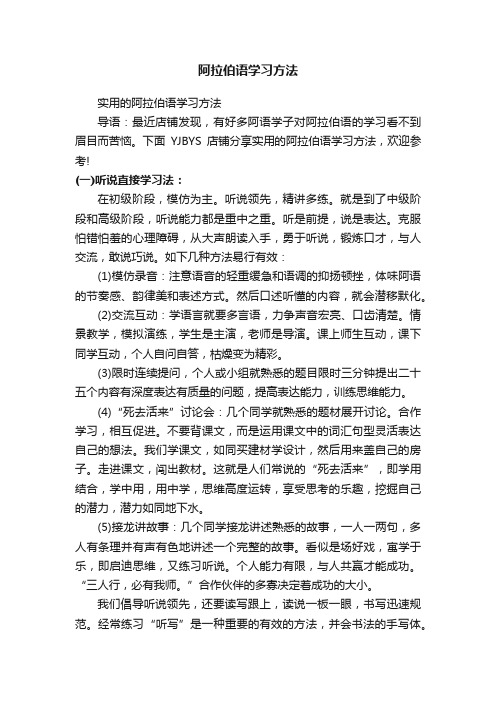 阿拉伯语学习方法