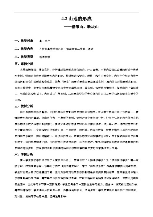 【高中地理】高中地理必修一第四单元教案作业测试试卷(32份) 人教课标版19