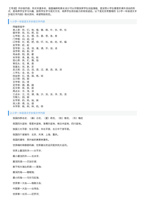 小学一年级语文手抄报文字内容