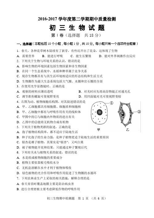 初三期中生物试题4-6临淄