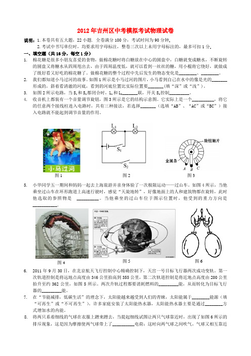 江西省吉安市吉州区中考物理模拟考试试卷