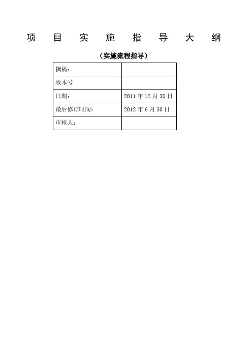 软件实施流程大纲