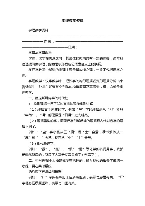 字理教学资料