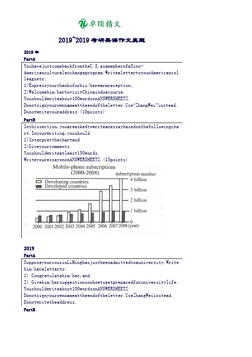 卓顶精文2019考研英语二作文真题