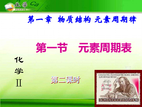 元素周期表21 人教课标版精选教学PPT课件