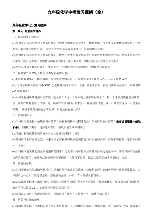 九年级化学中考复习提纲