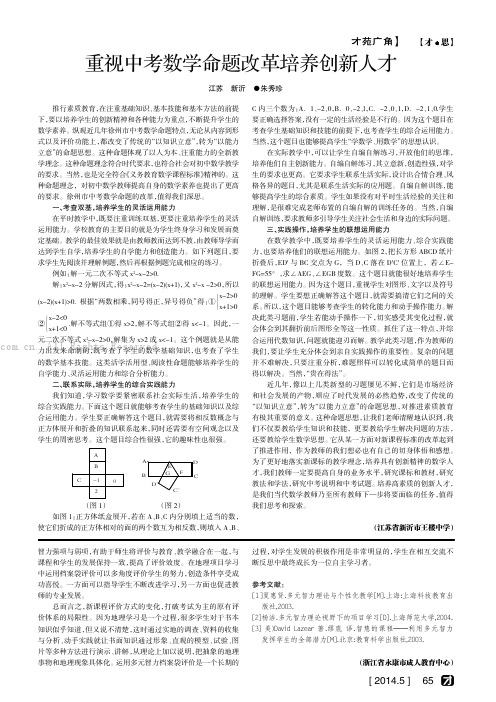 重视中考数学命题改革培养创新人才