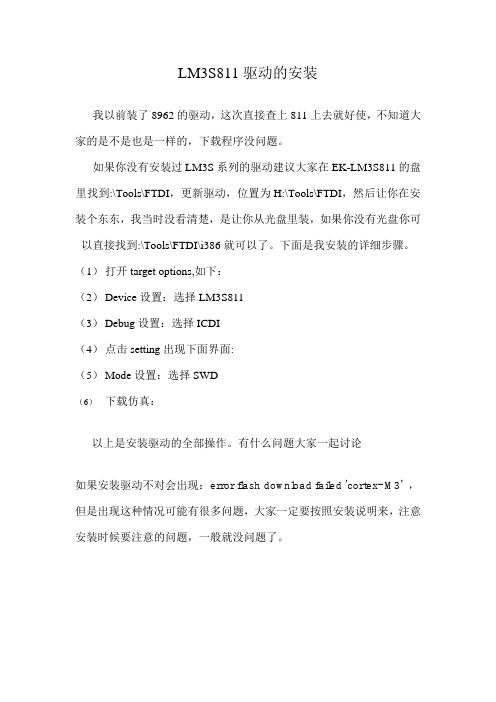 LM3S811驱动的安装