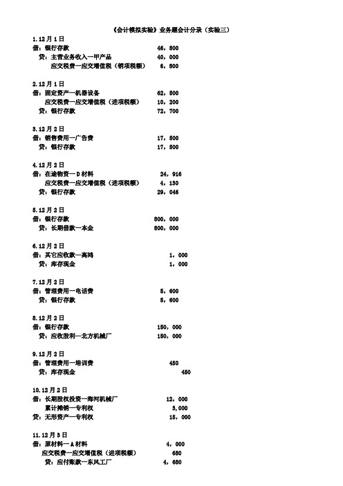 《会计模拟》分录1-55题