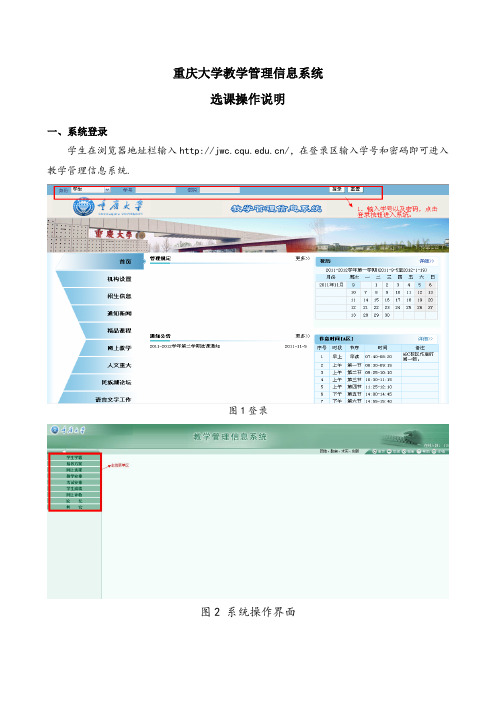 重庆大学2015-2016学年第二学期选课操作说明