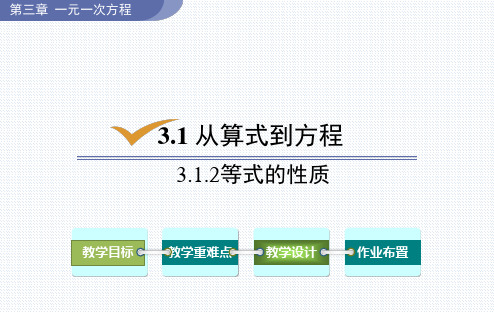 人教版数学七年级上册3.等式的性质课件