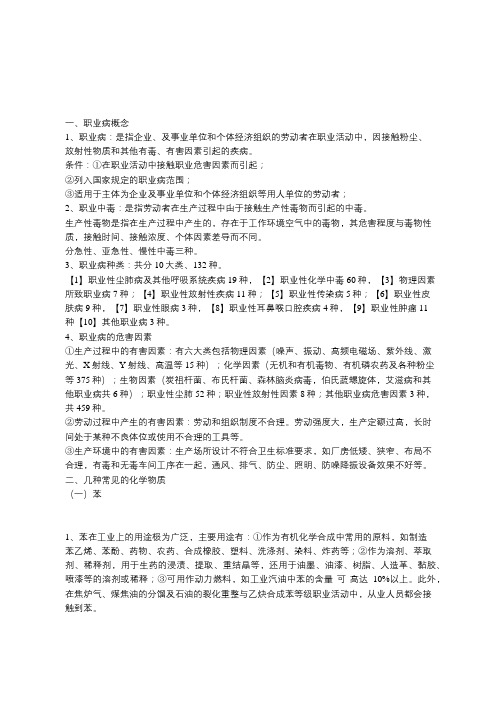 职业病与职业中毒的危害及防治措施